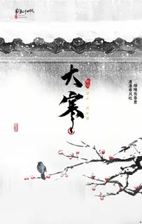 大寒  图片