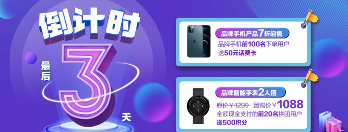 秒杀倒计时图片(1100x450)psd模版下载