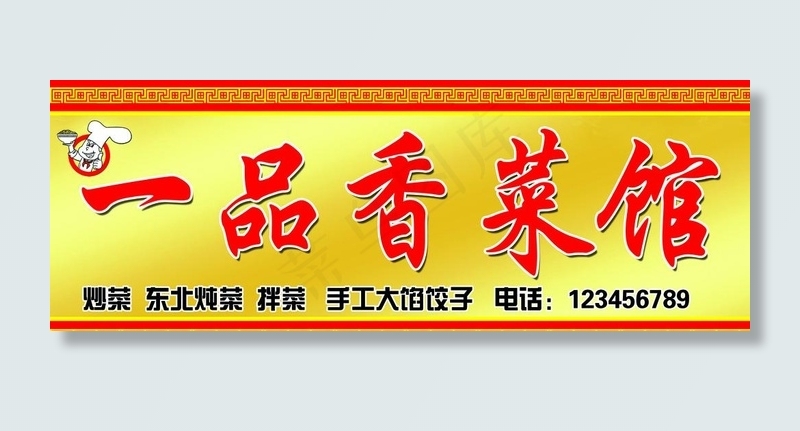 饭店招牌图片psd模版下载