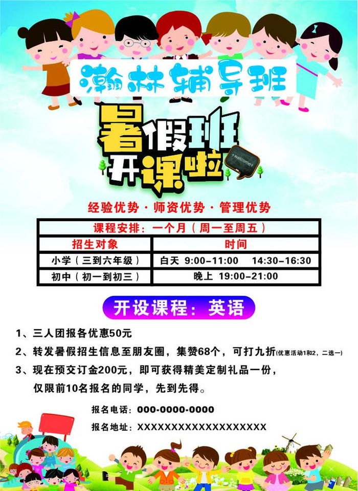 辅导班宣传海报图片