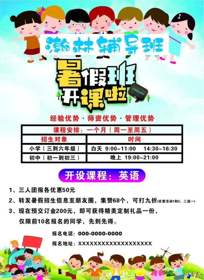 辅导班宣传海报图片