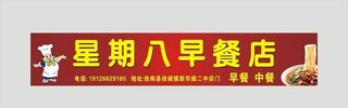 早餐店招牌图片