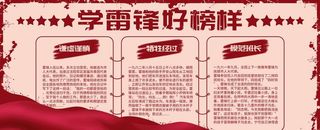 3月5日,学雷锋纪念日,榜样,好榜样,志