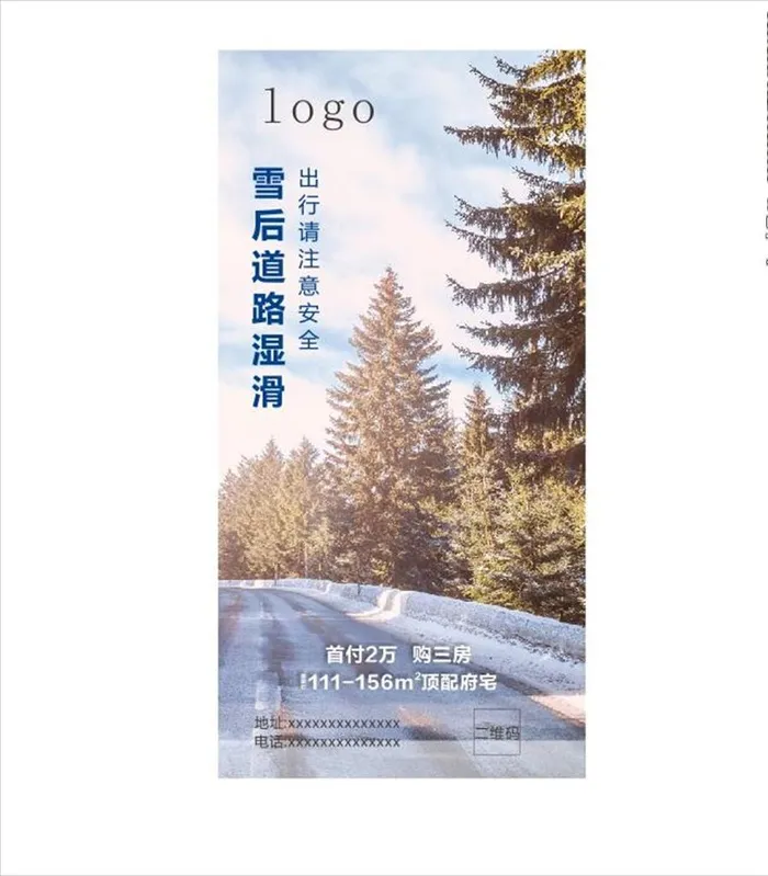 地产过年下雪雪地路滑结冰图片cdr矢量模版下载
