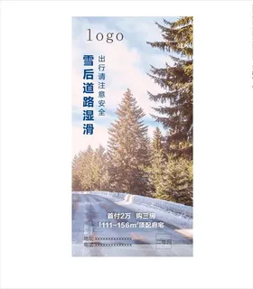 地产过年下雪雪地路滑结冰图片