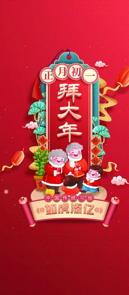 新年展板图片(1462x3118)psd模版下载