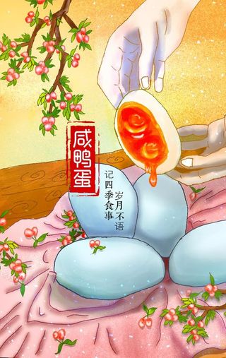 咸鸭蛋美食食材清新插画背景图片