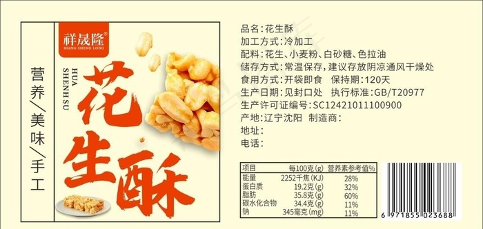 食品标签图片cdr矢量模版下载
