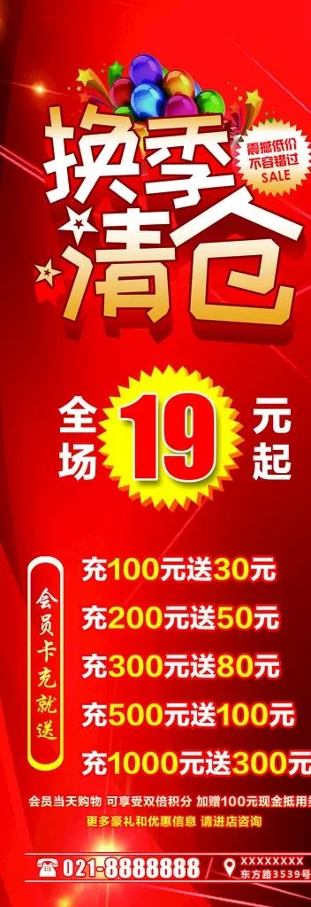 换季清仓展架图片(1701x4535)psd模版下载