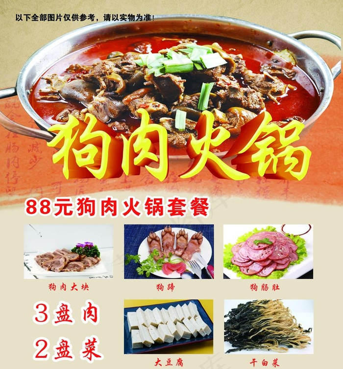 狗肉火锅图片