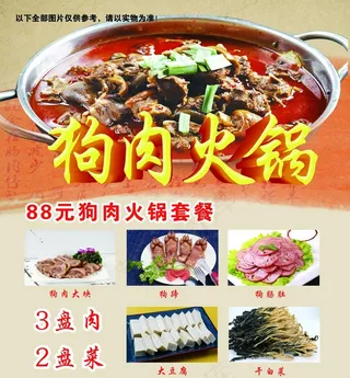 狗肉火锅图片