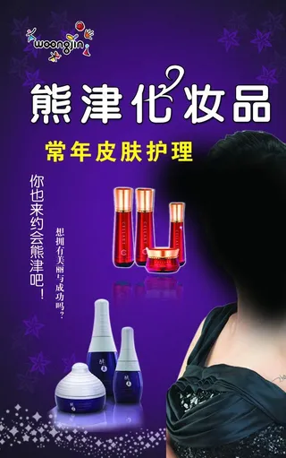 熊津化妆品图片