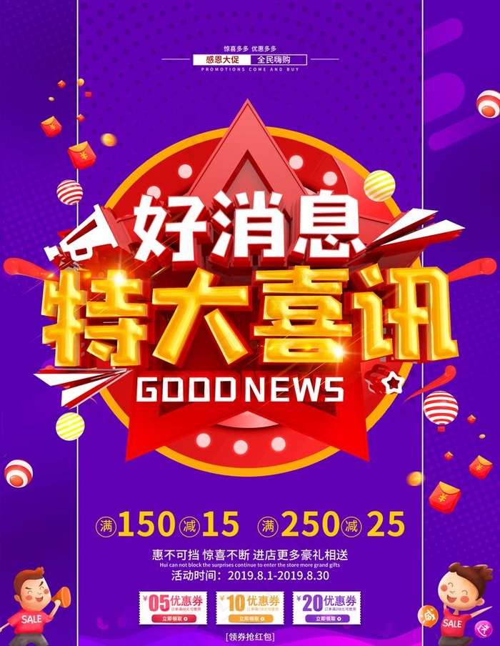 好消息图片psd模版下载