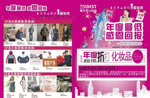 秀山重百1周年年底D图片 秀山重百1周年年底D图片