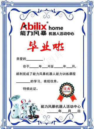 机器人 奖状  图片