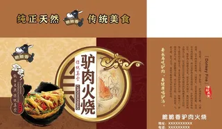 驴肉火烧盒图片