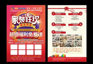 装修宣传单图片