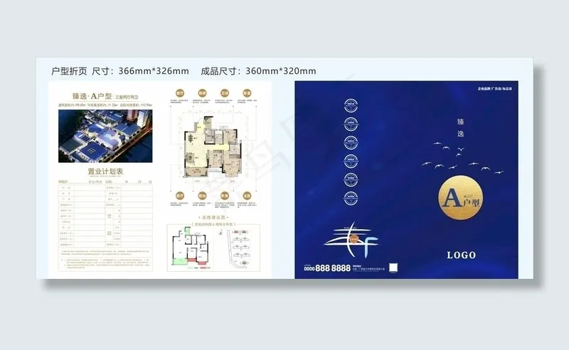A户型折页图片cdr矢量模版下载