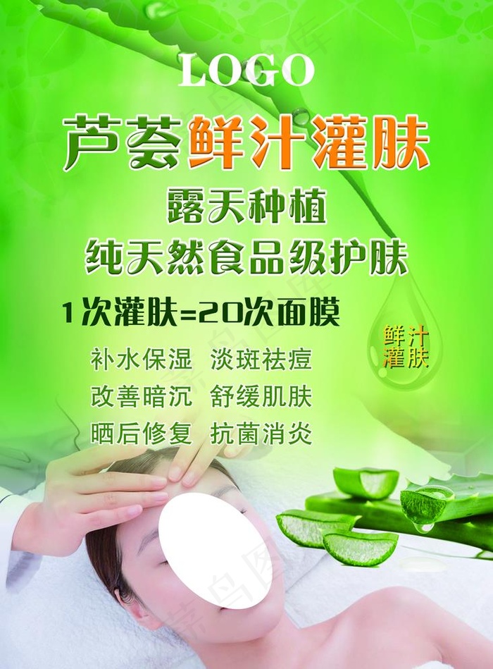 芦荟灌肤图片