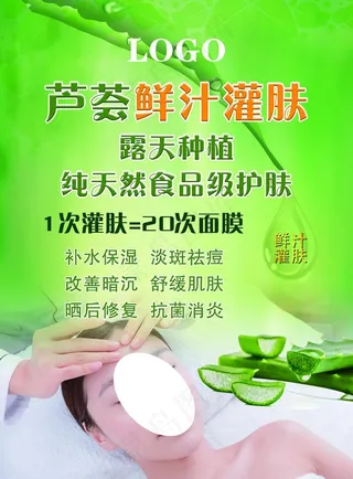 芦荟灌肤图片