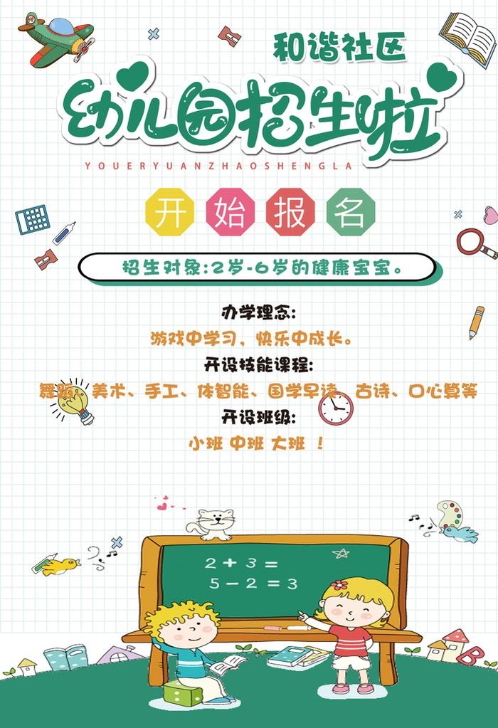 小学生托管,托管招生海报,全托班,(2386x3331)psd模版下载