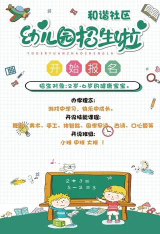 小学生托管,托管招生海报,全托班,