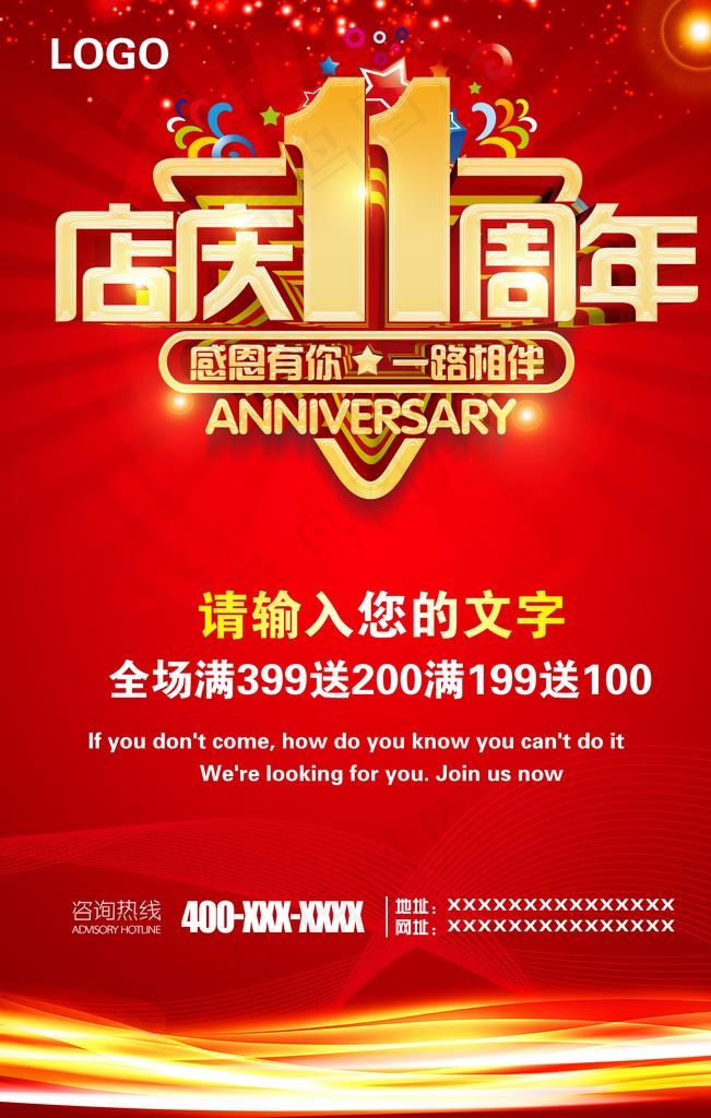 11周年庆图片(4724X7087(DPI:300))psd模版下载