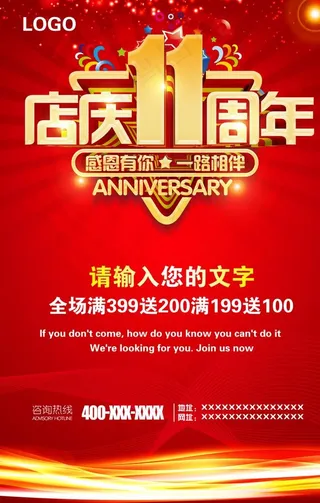 11周年庆图片