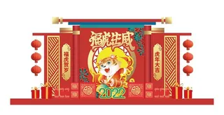 喜庆虎年新春元旦春节立体美陈图片