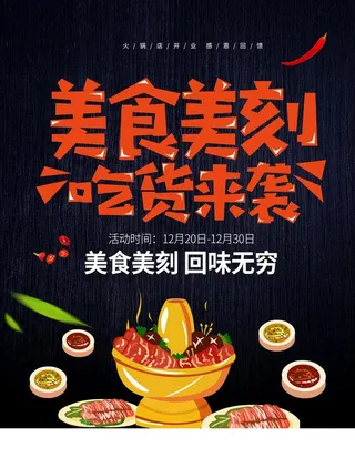 美食美刻图片