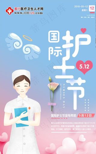 护士节 护士素材图片