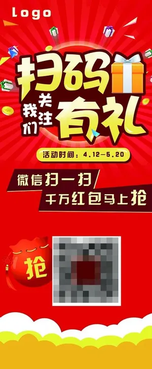 扫码有礼展架图片
