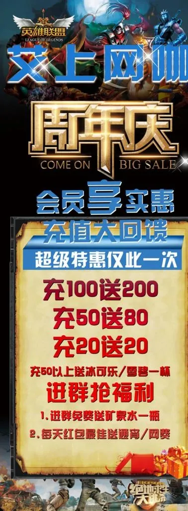 网吧展架图片(3150x7874)psd模版下载