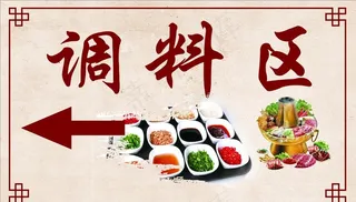 调料区图片