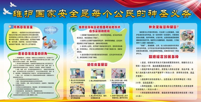 国家安全展板图片psd模版下载