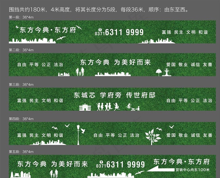 公益围挡 绿草皮图片ai矢量模版下载