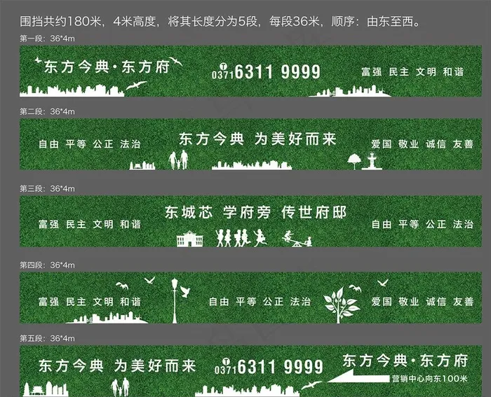 公益围挡 绿草皮图片ai矢量模版下载