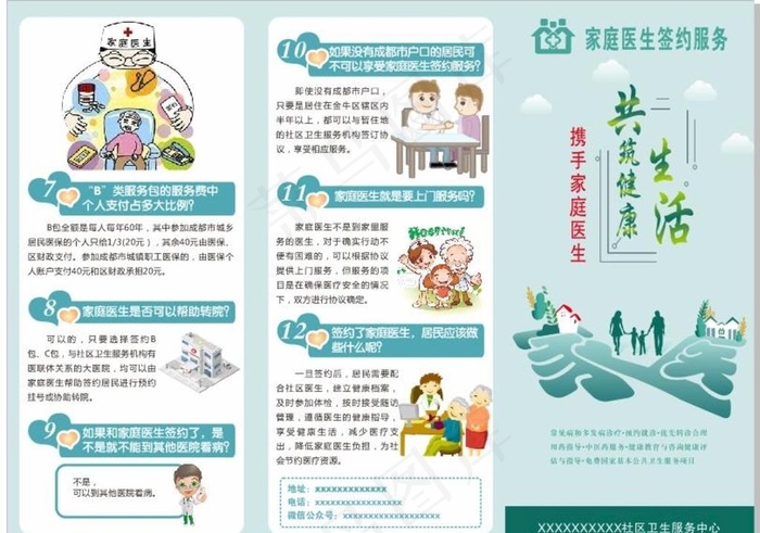 家庭医生签约服务三折页图片cdr矢量模版下载