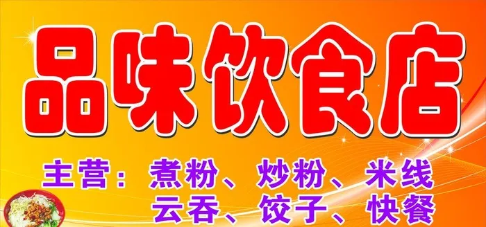 食品店图片cdr矢量模版下载