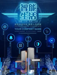 智能生活图片