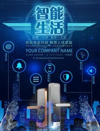 智能生活图片
