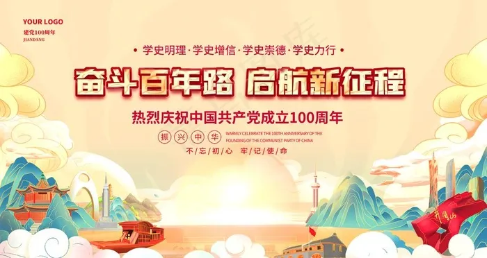 建党100周年活动党建背景海报图片psd模版下载