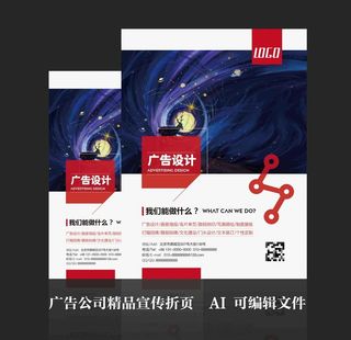 广告公司精品宣传单页图片