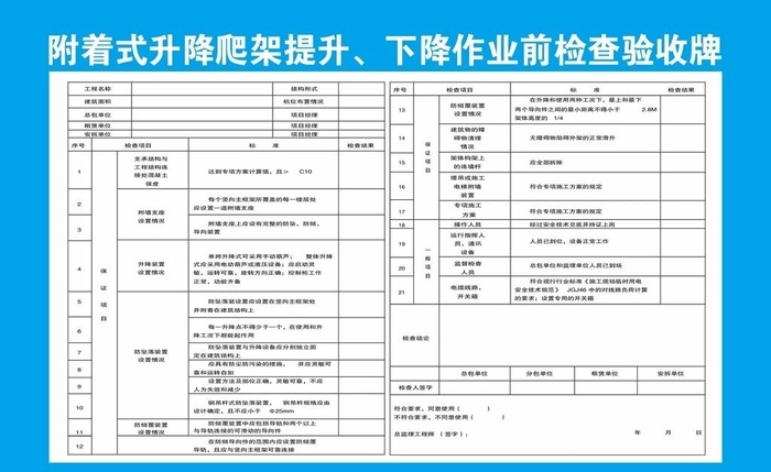爬架验收牌图片cdr矢量模版下载