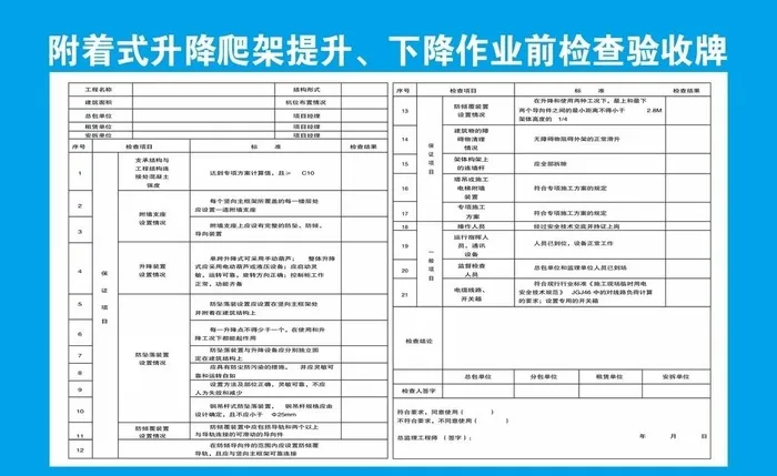 爬架验收牌图片cdr矢量模版下载