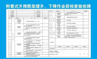 爬架验收牌图片