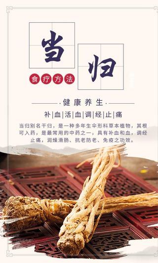 当归 中药材 食疗药材图片