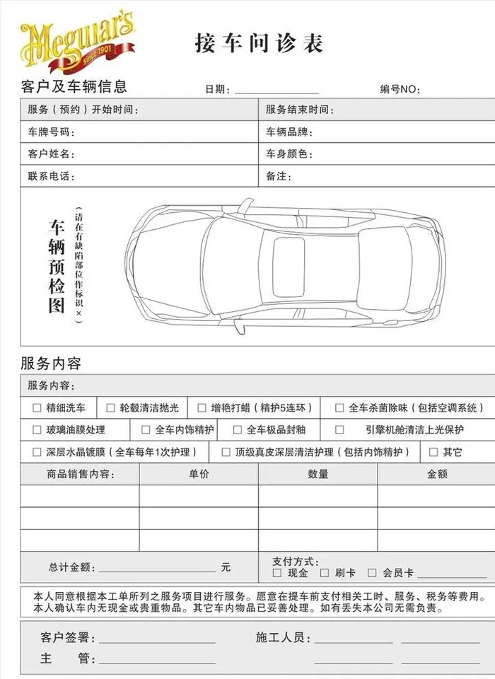 接车问诊表图片cdr矢量模版下载