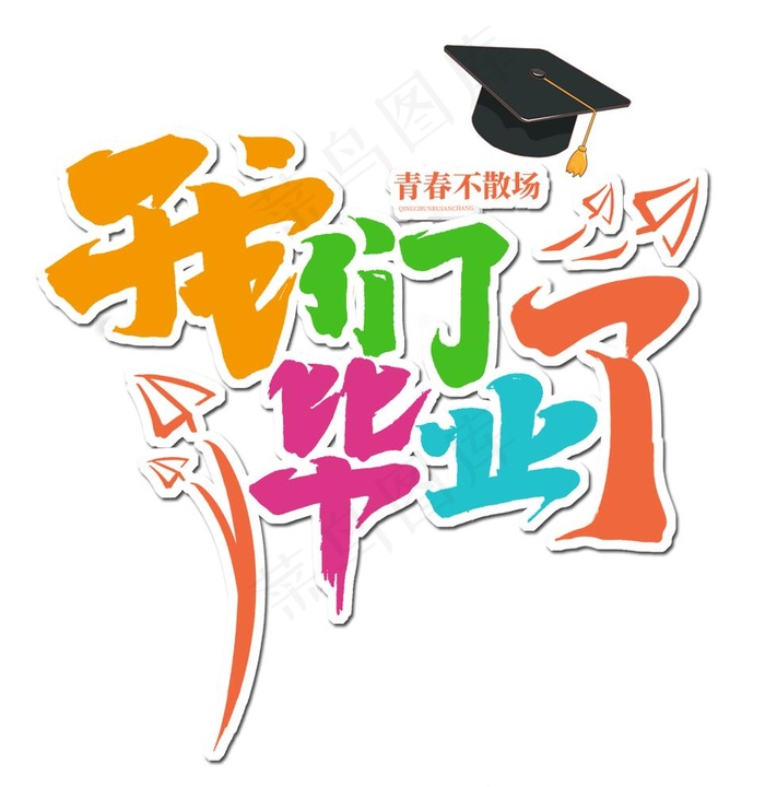 手举牌图片psd模版下载