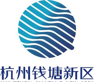 钱塘新区LOGO图片